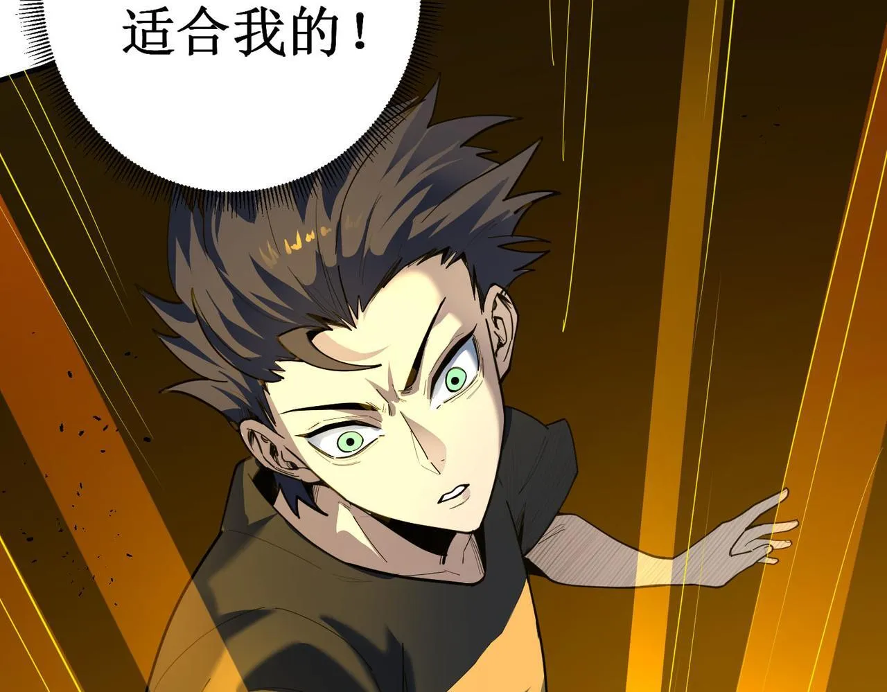 第1话 转职：圣骑士 第256页