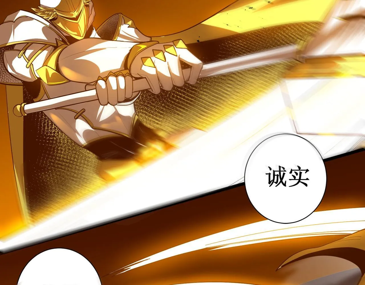 第1话 转职：圣骑士 第266页