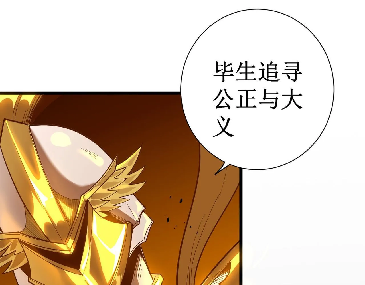 第1话 转职：圣骑士 第275页