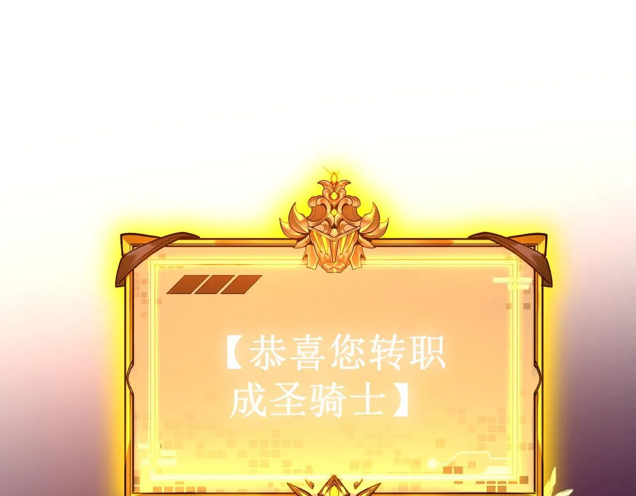 第1话 转职：圣骑士 第289页