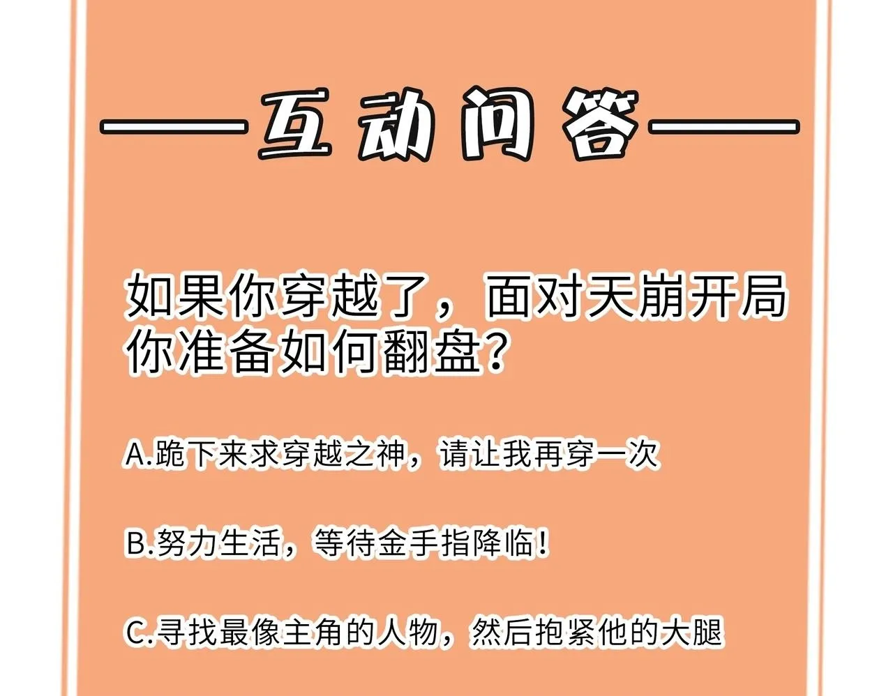 第1话 转职：圣骑士 第300页