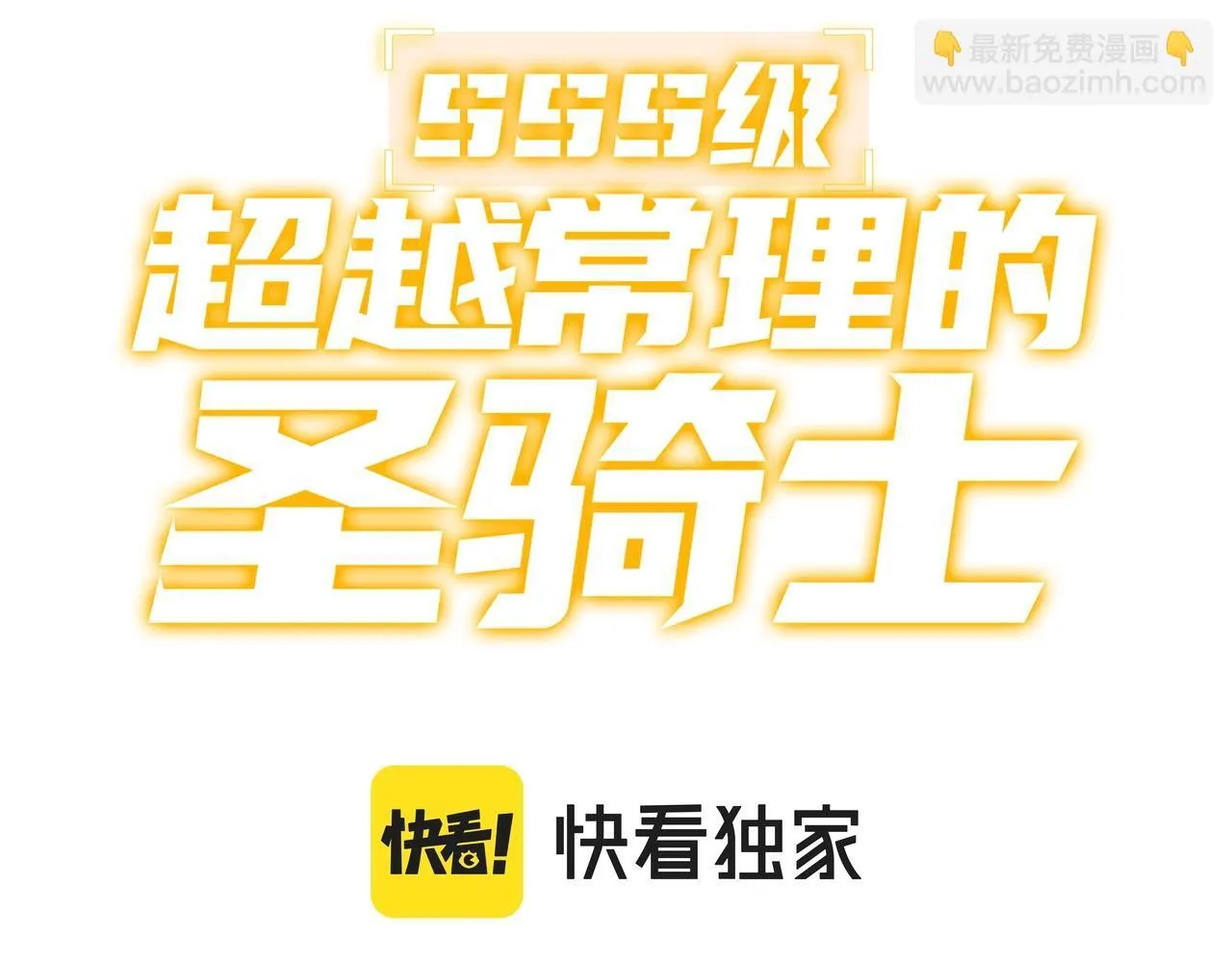 第2话 魔兽试炼 第3页