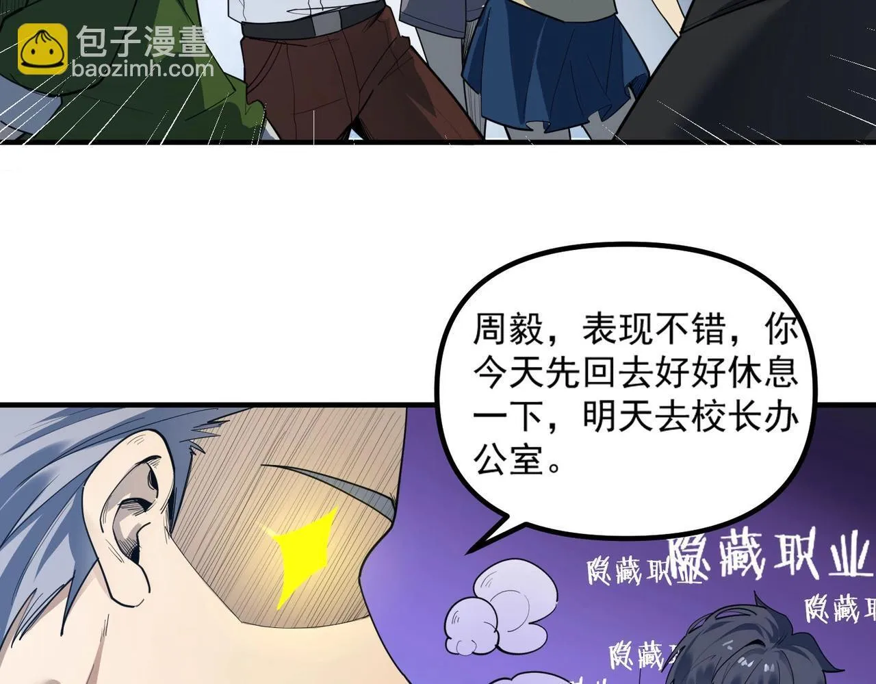 第2话 魔兽试炼 第16页