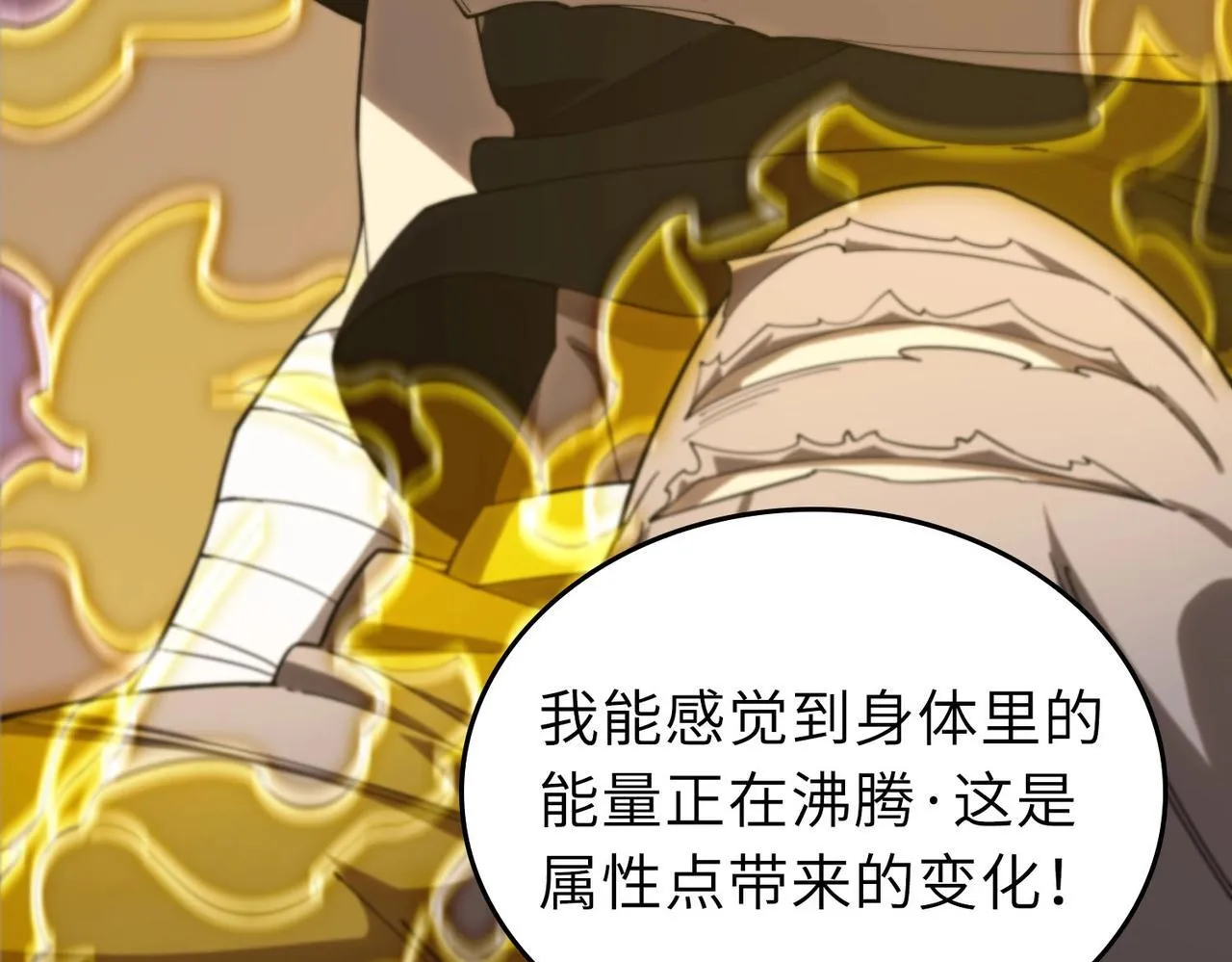 第2话 魔兽试炼 第33页