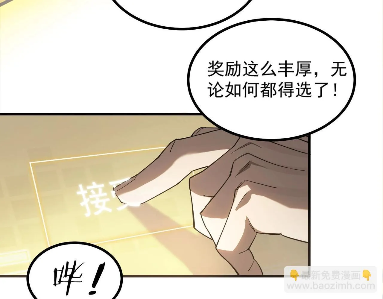 第2话 魔兽试炼 第39页