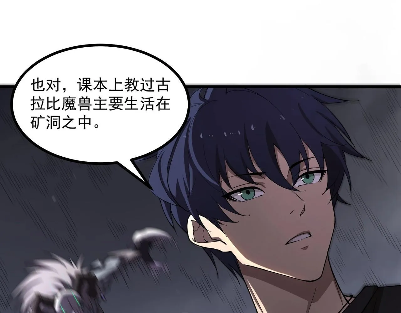 第2话 魔兽试炼 第61页