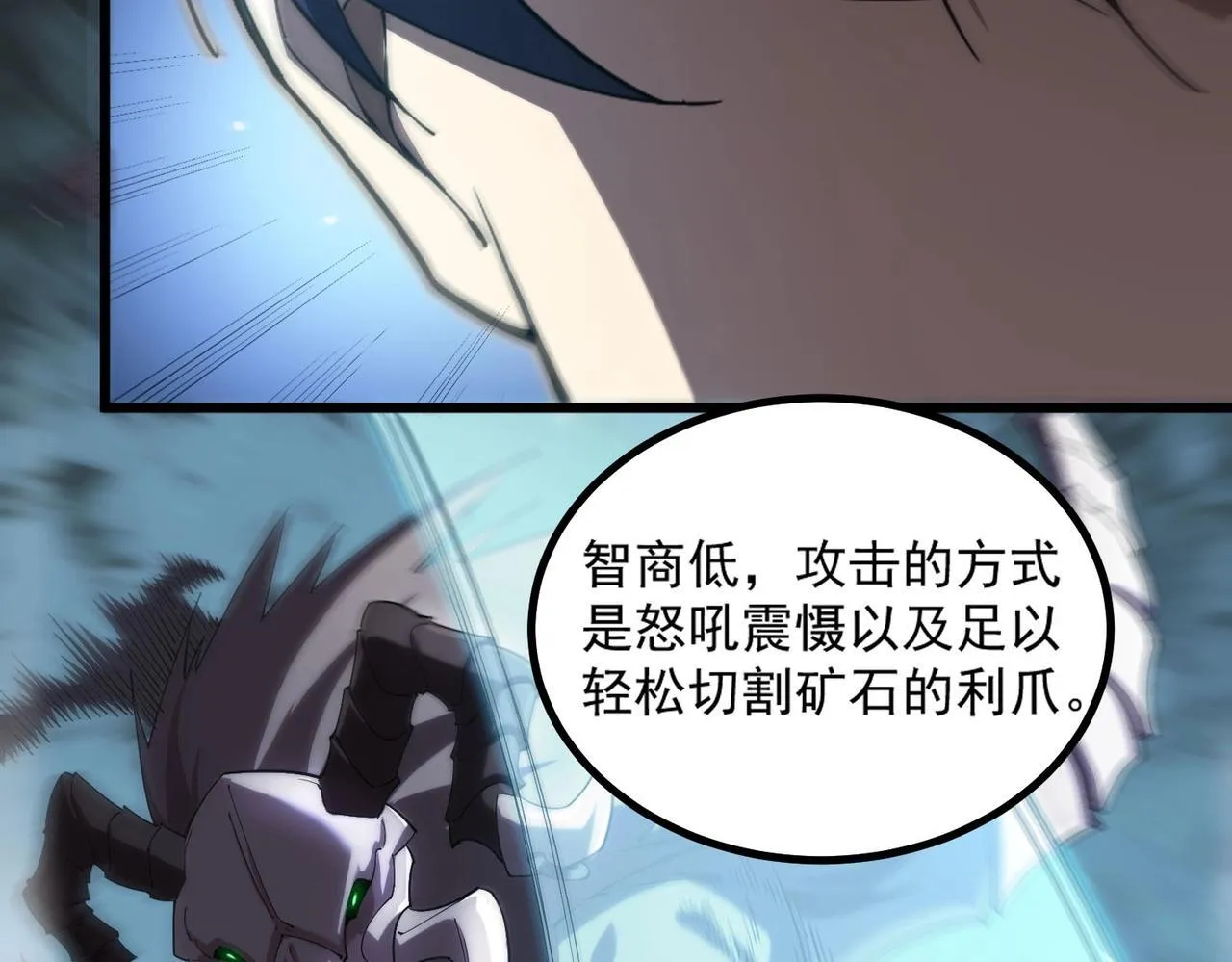 第2话 魔兽试炼 第63页