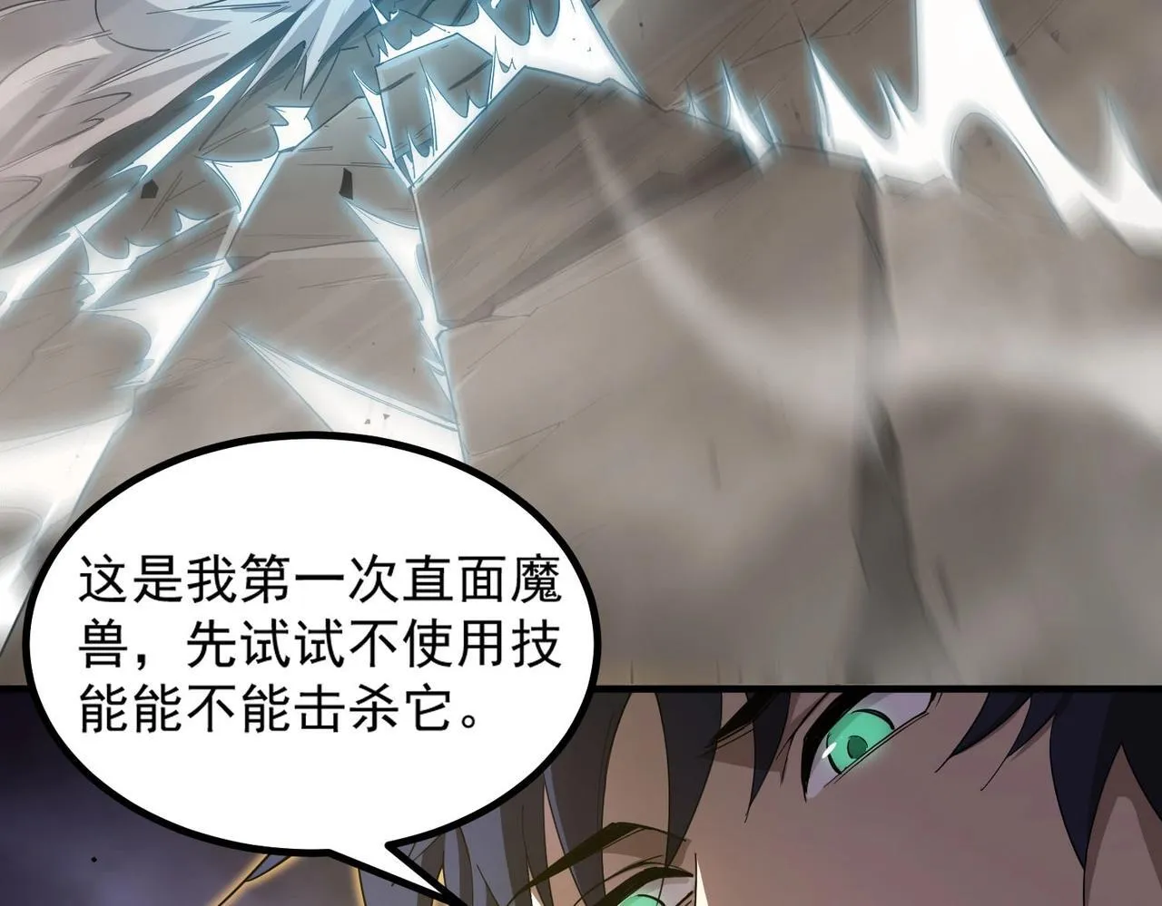 第2话 魔兽试炼 第68页