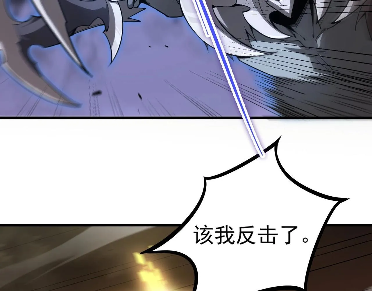 第2话 魔兽试炼 第103页