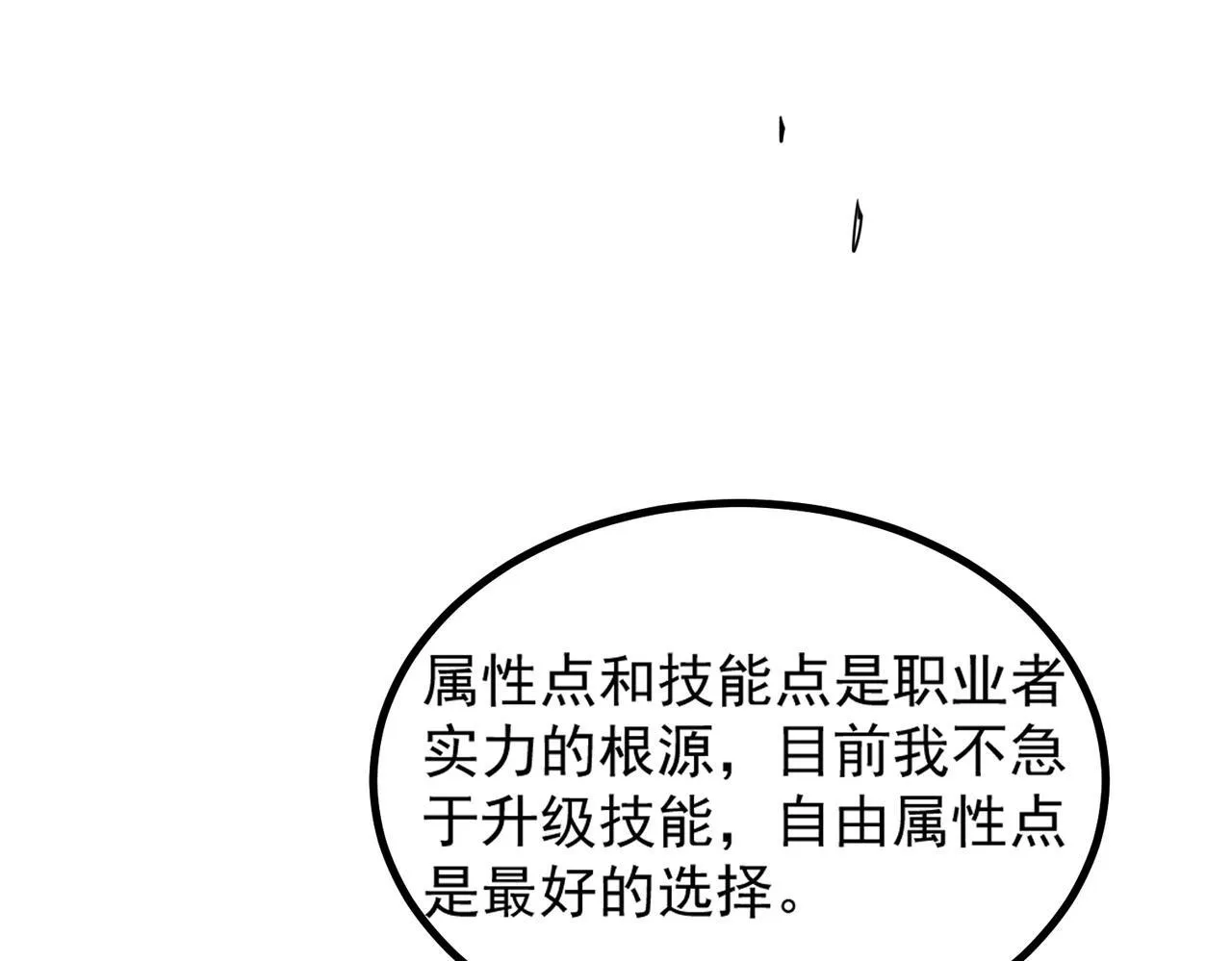 第2话 魔兽试炼 第143页