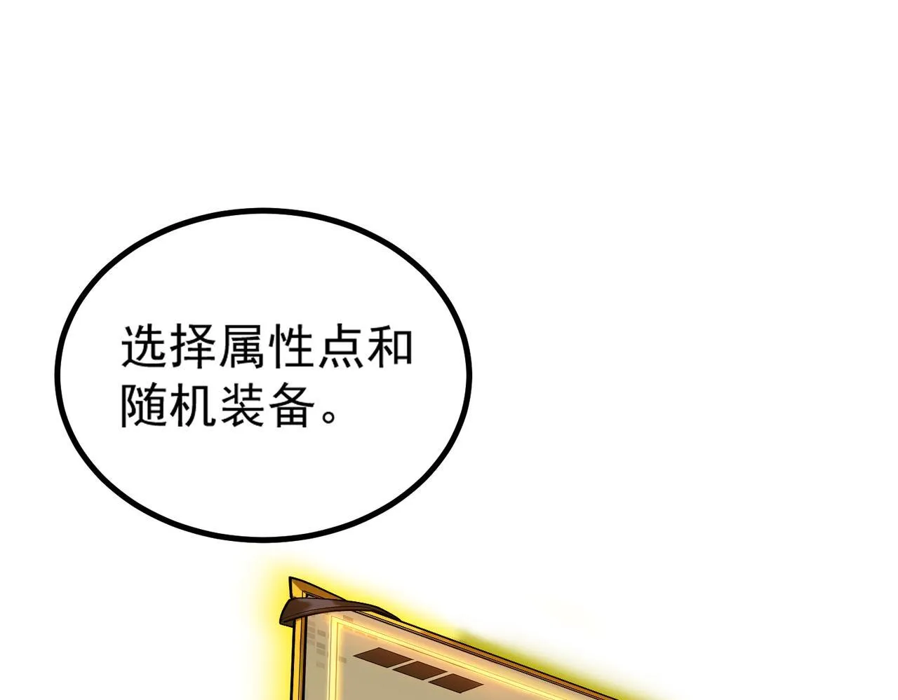 第2话 魔兽试炼 第147页