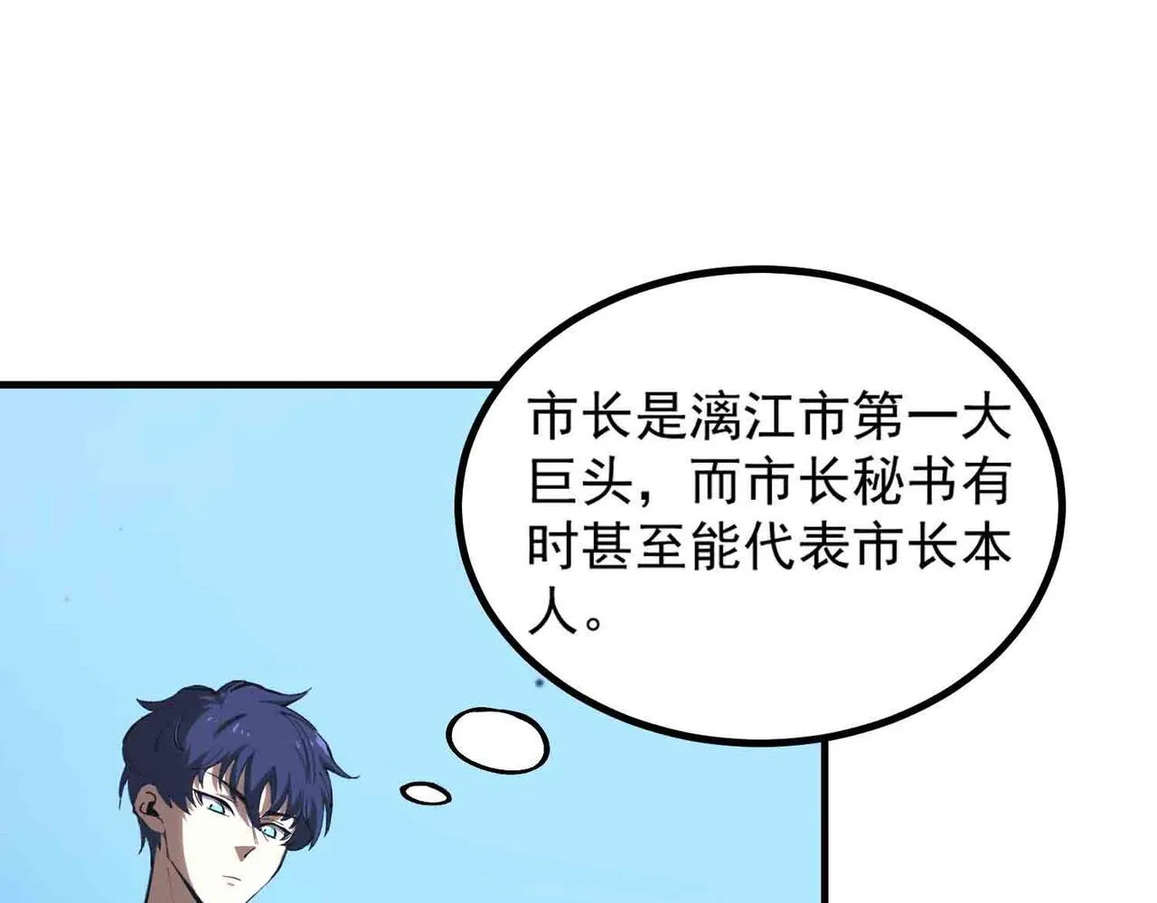 第3话 冲击名校 第14页