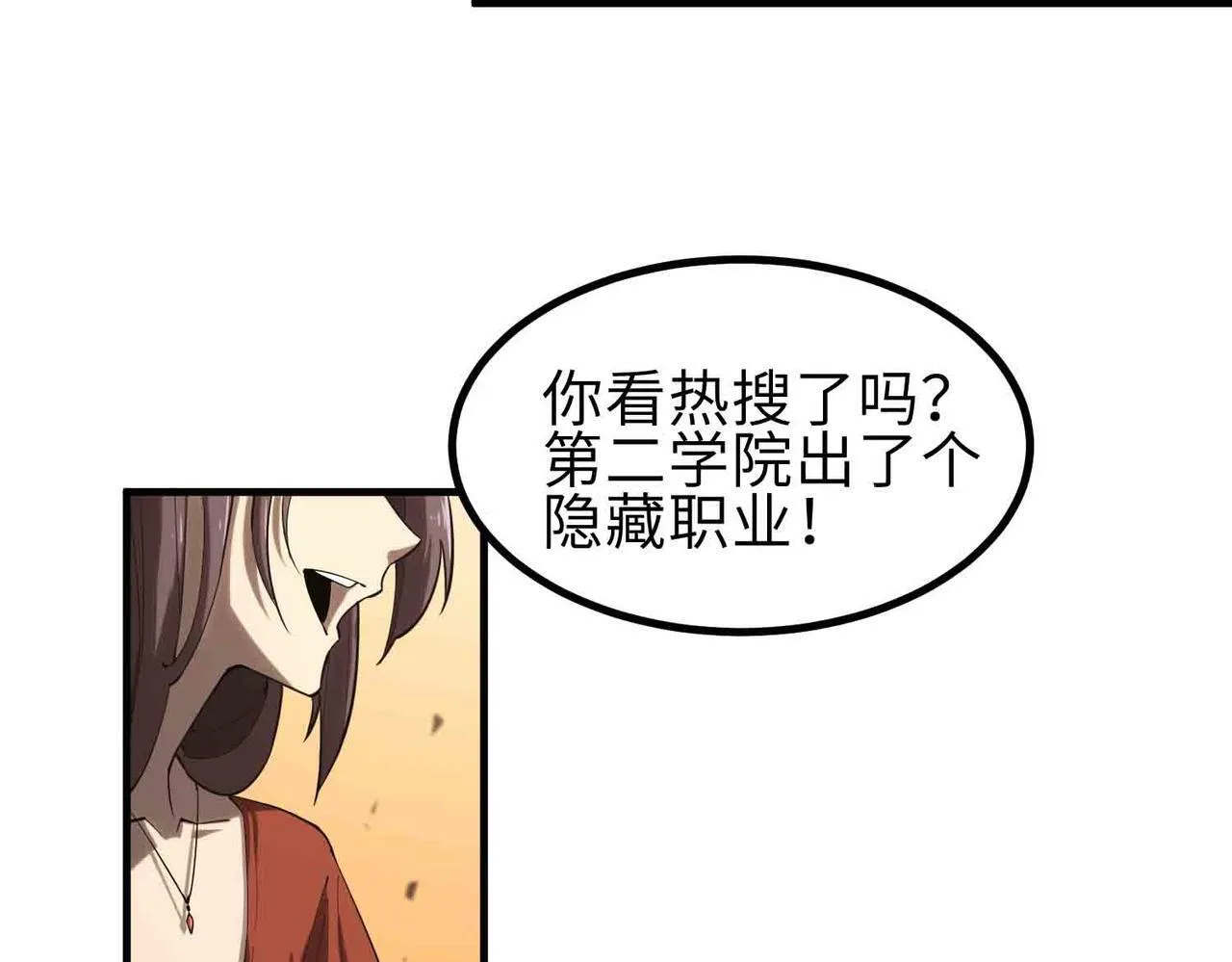 第3话 冲击名校 第22页