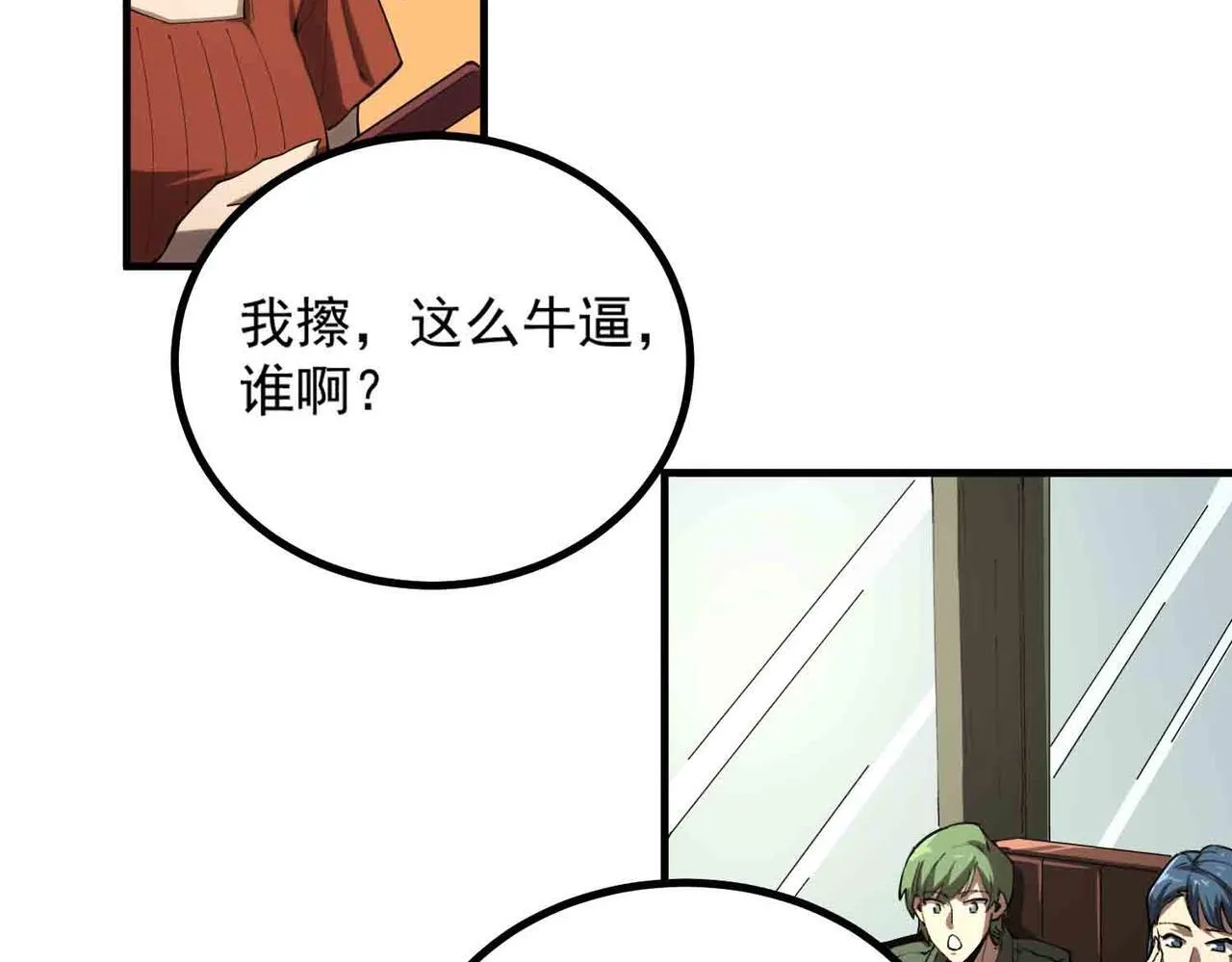 第3话 冲击名校 第23页