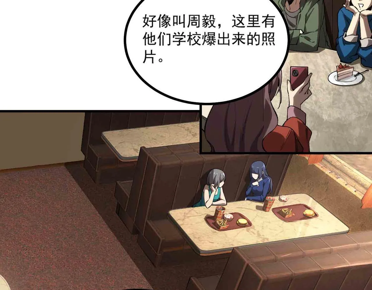 第3话 冲击名校 第24页
