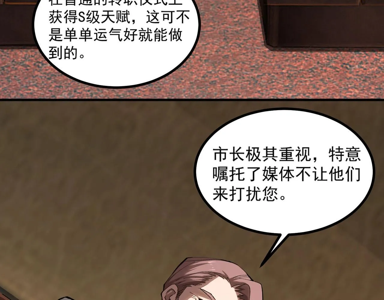 第3话 冲击名校 第29页