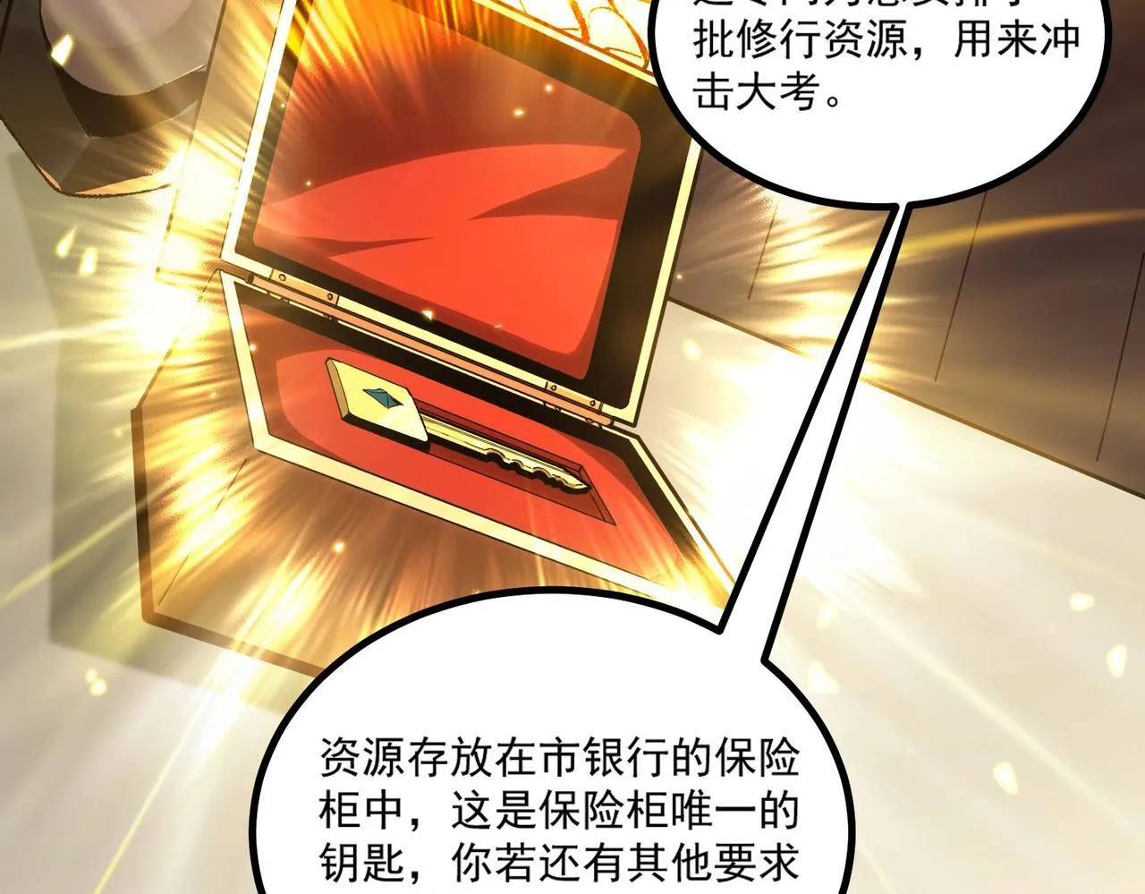 第3话 冲击名校 第31页