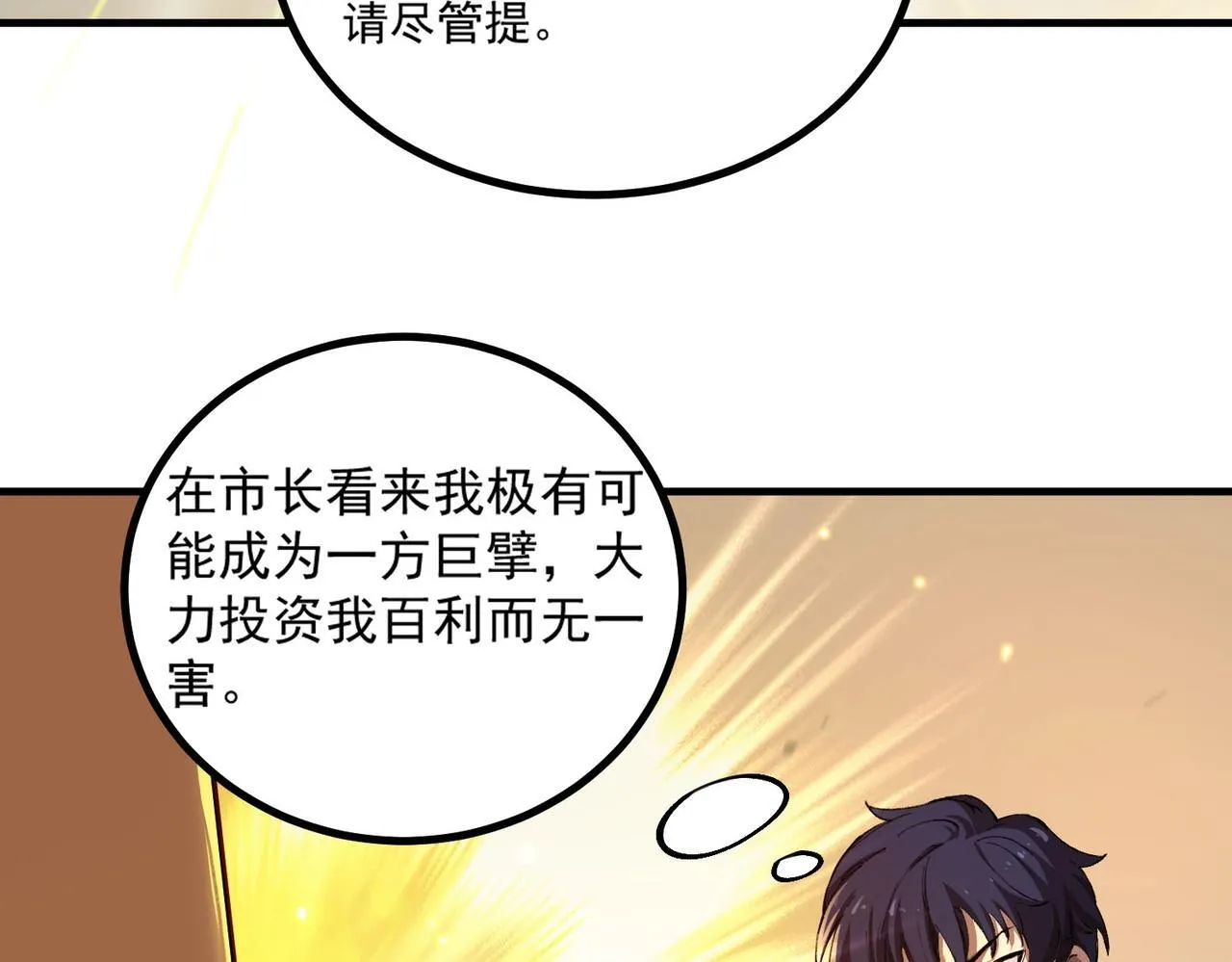 第3话 冲击名校 第32页
