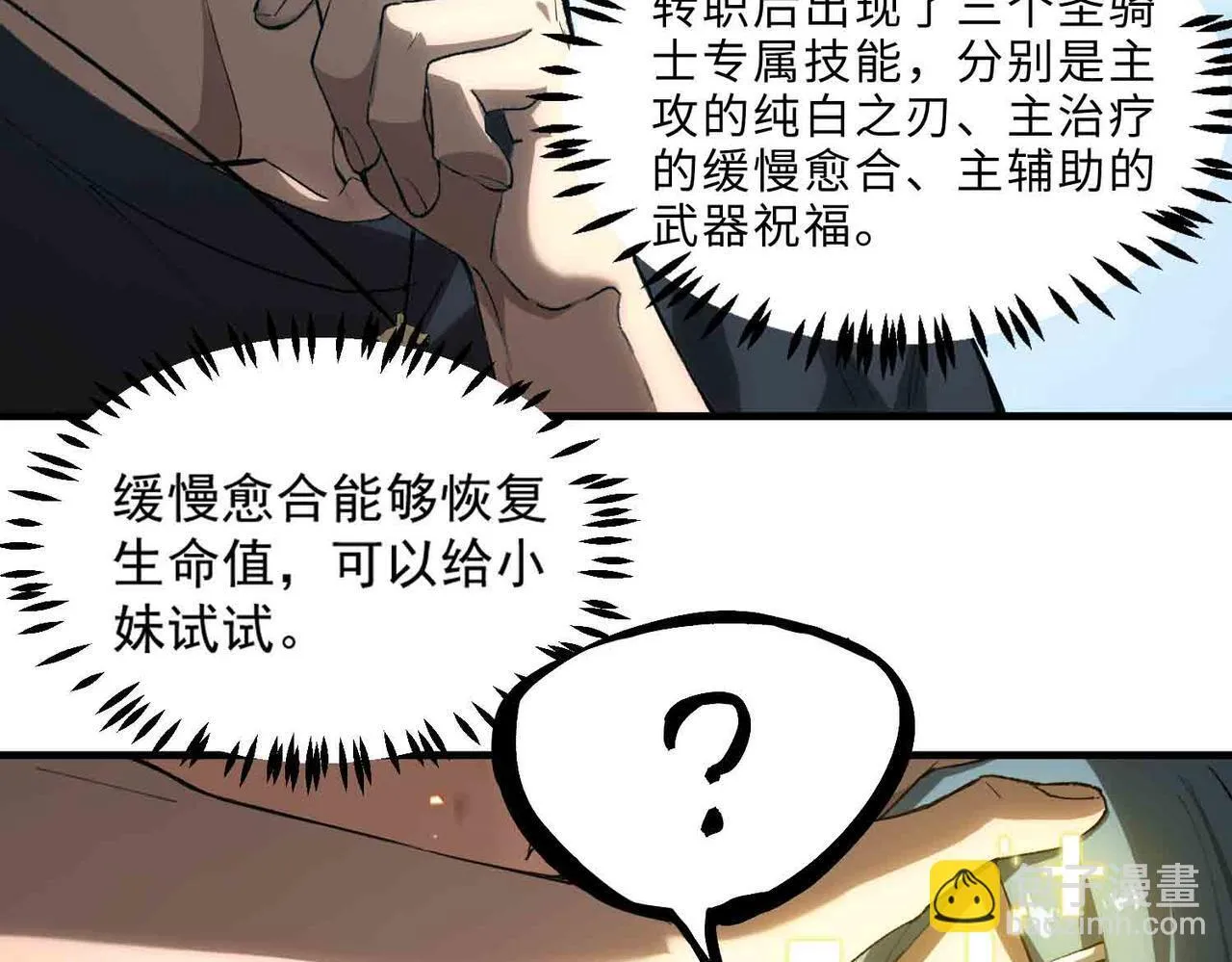 第3话 冲击名校 第48页
