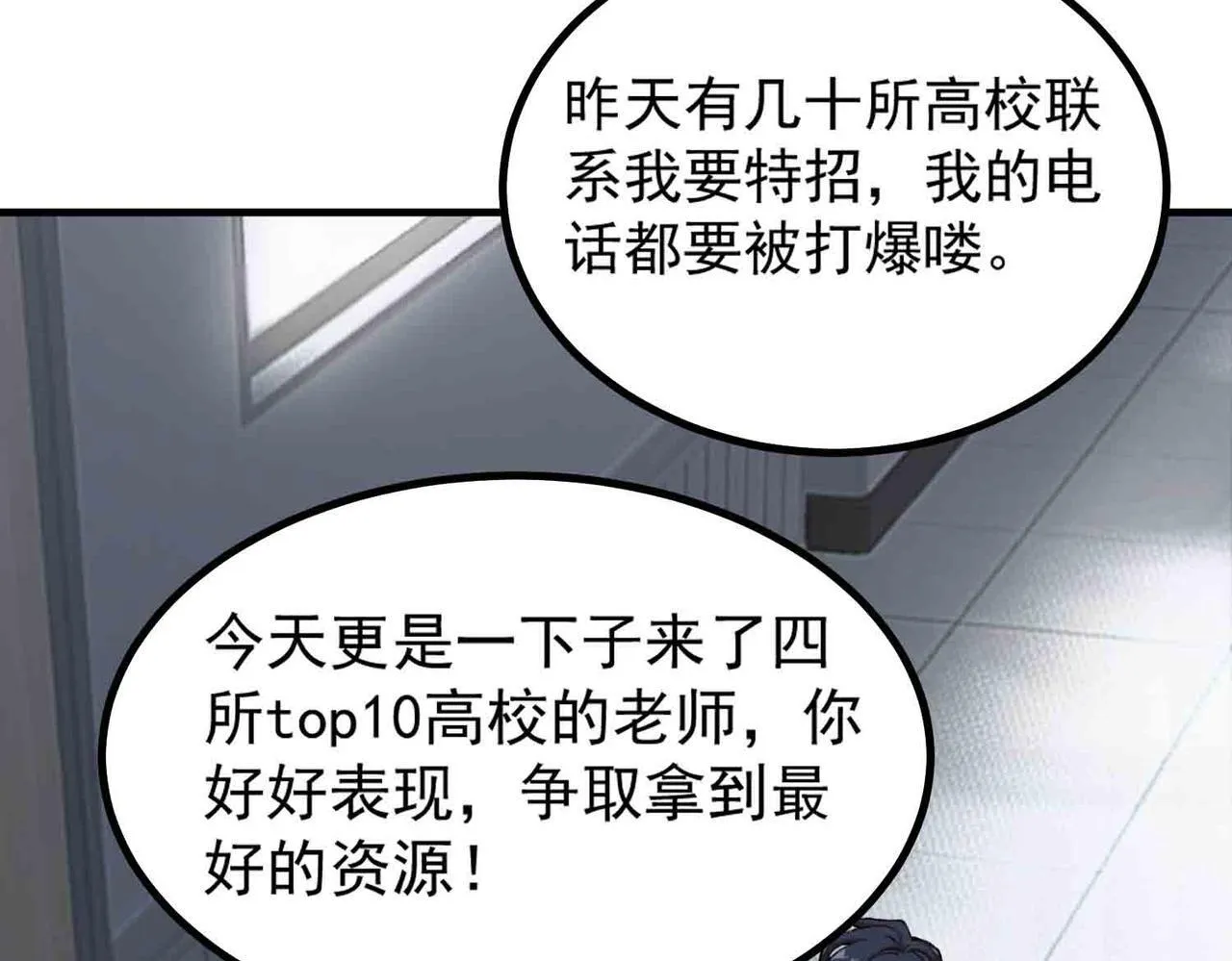 第3话 冲击名校 第62页
