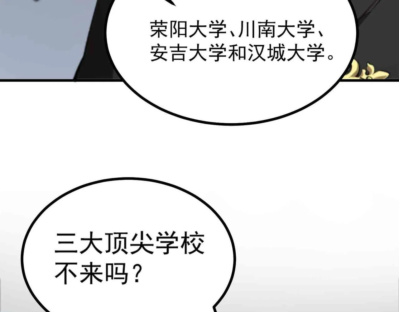 第3话 冲击名校 第67页