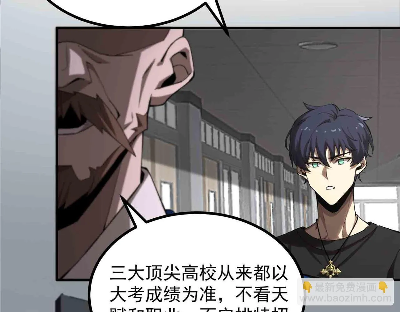 第3话 冲击名校 第68页