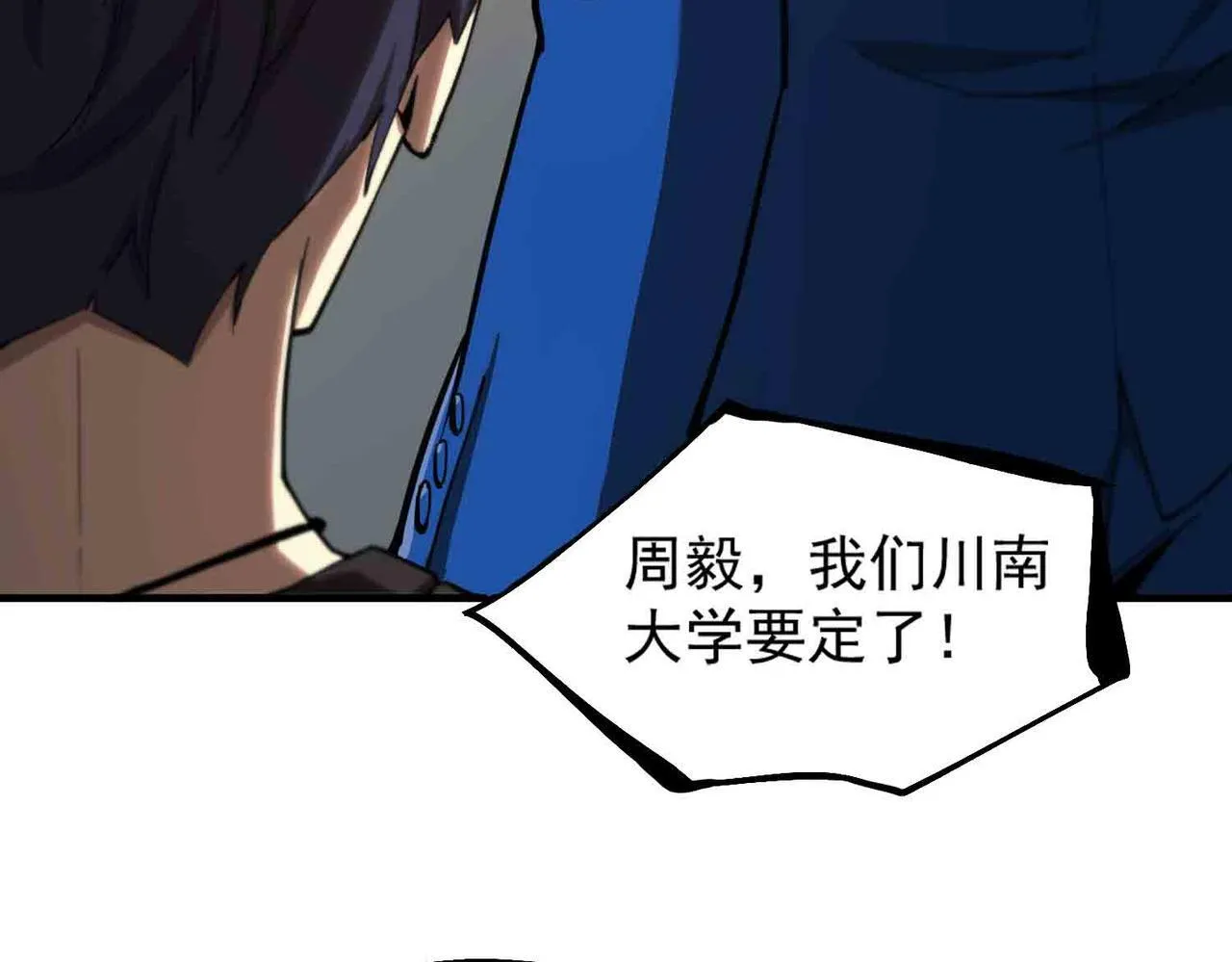 第3话 冲击名校 第73页