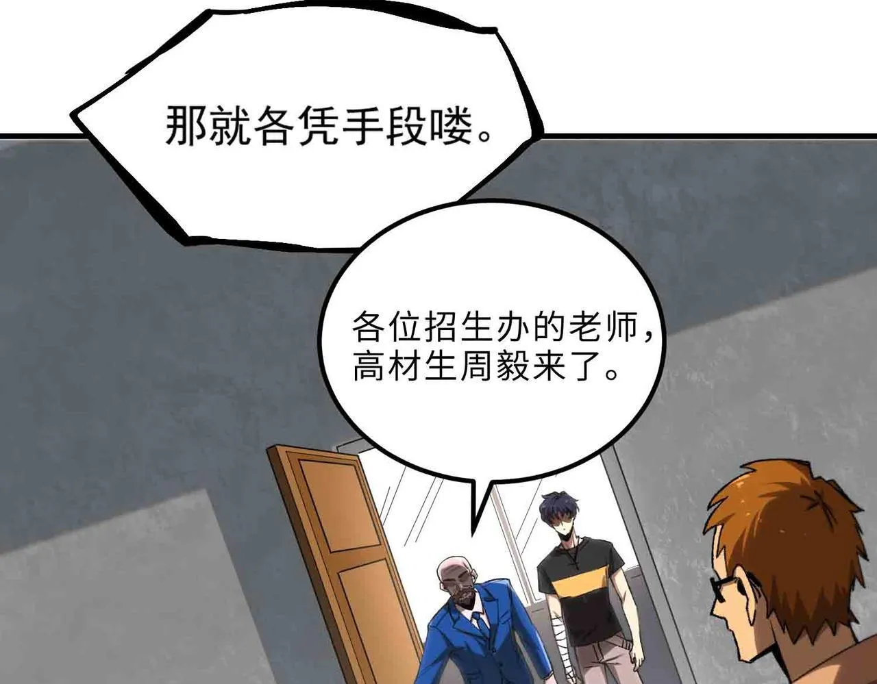 第3话 冲击名校 第74页