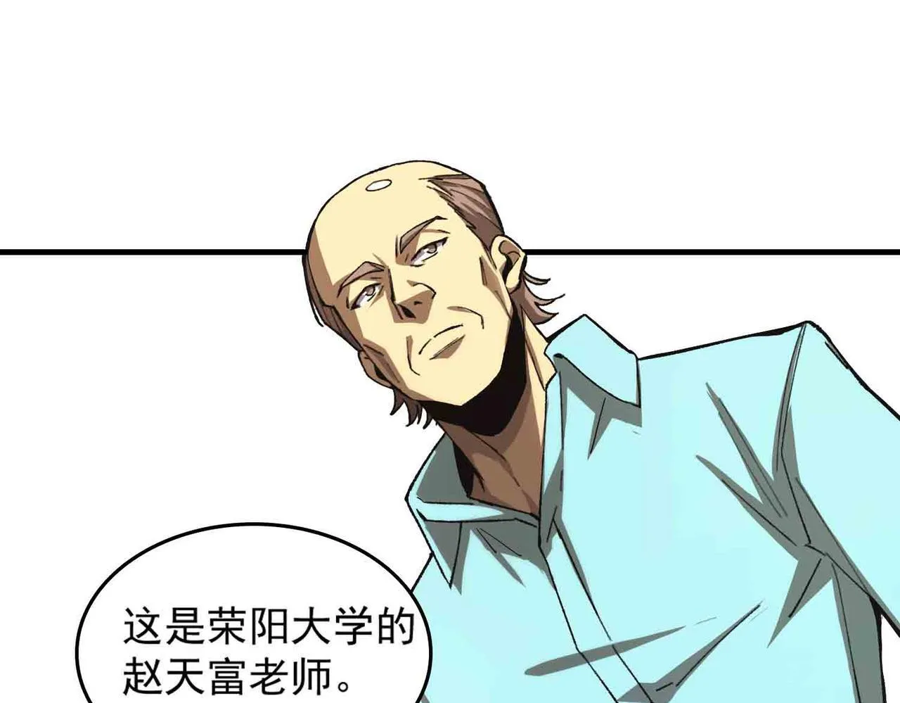 第3话 冲击名校 第78页