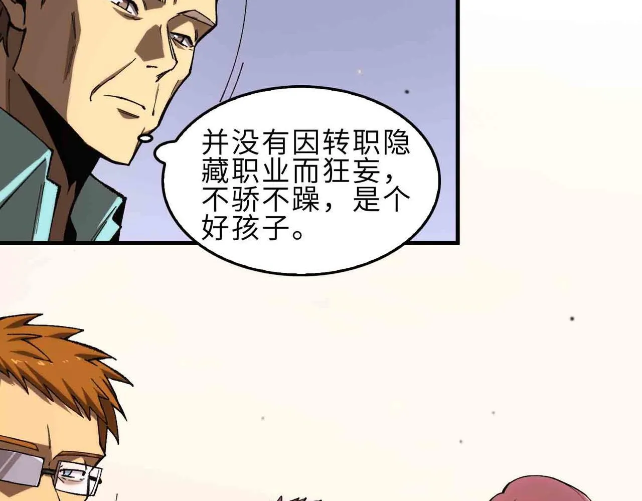 第3话 冲击名校 第86页