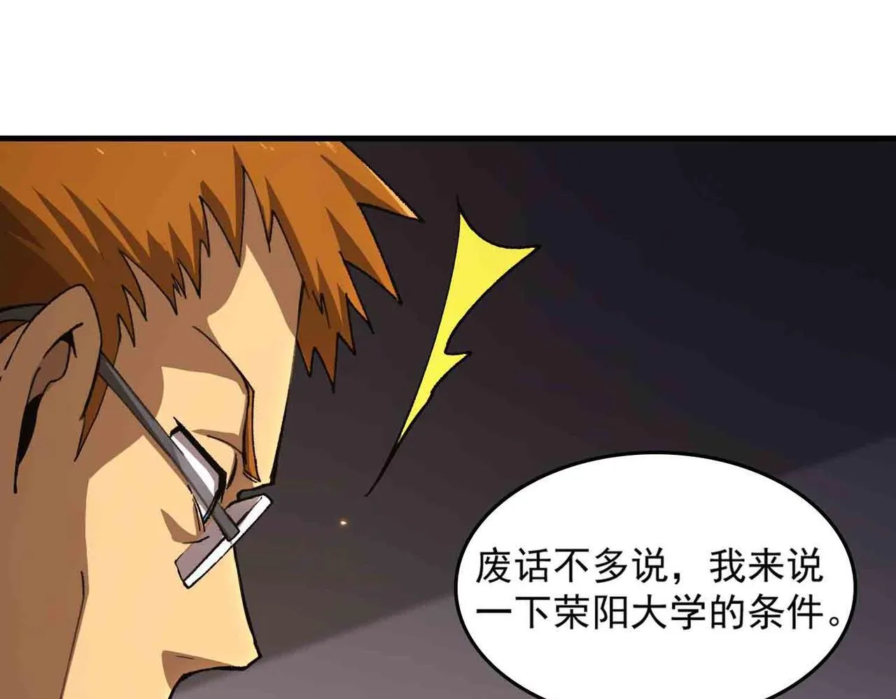 第3话 冲击名校 第88页
