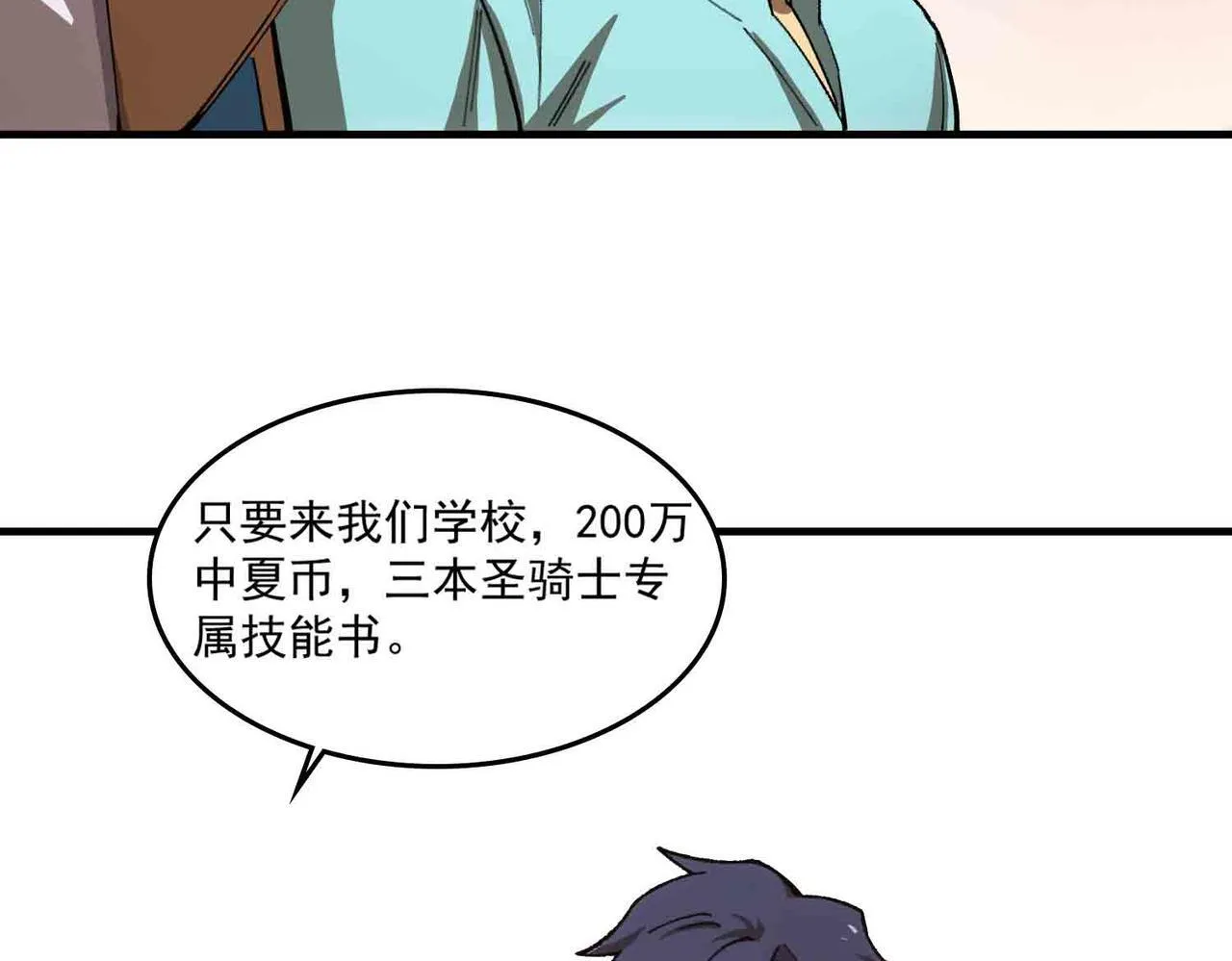 第3话 冲击名校 第90页