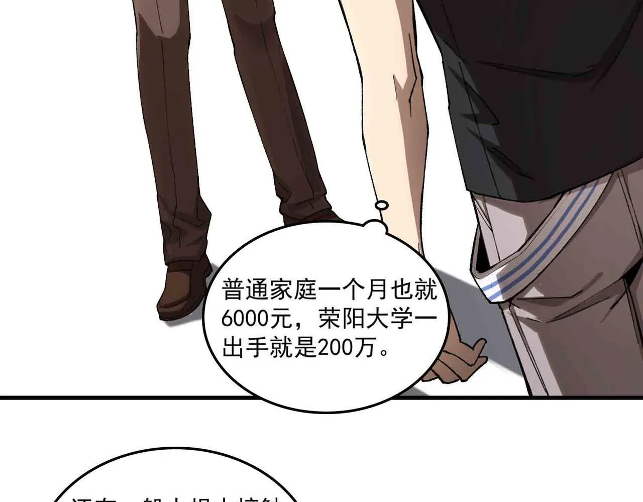 第3话 冲击名校 第92页