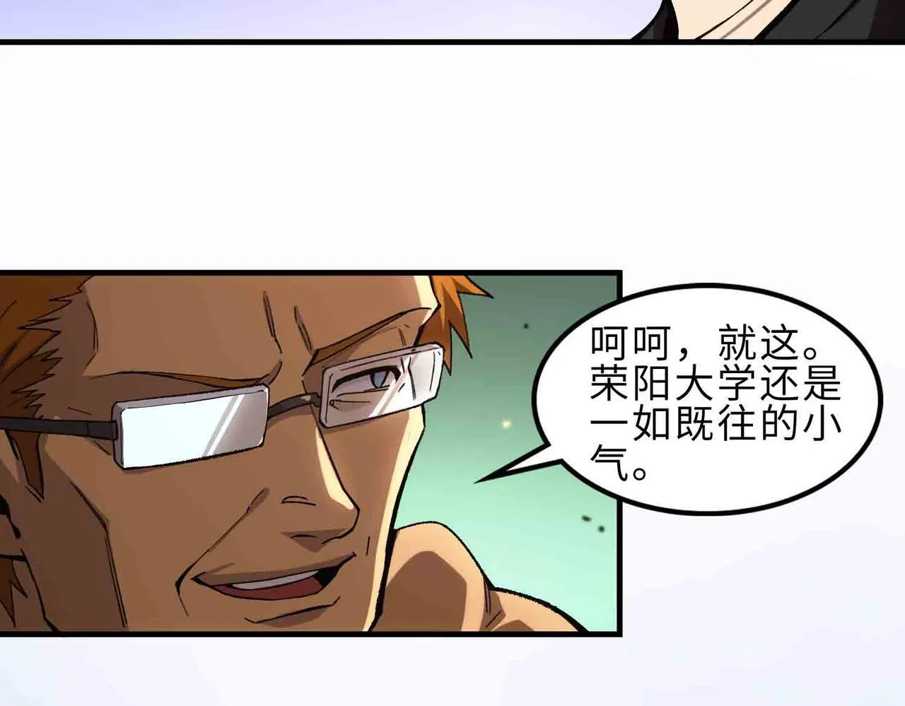 第3话 冲击名校 第94页
