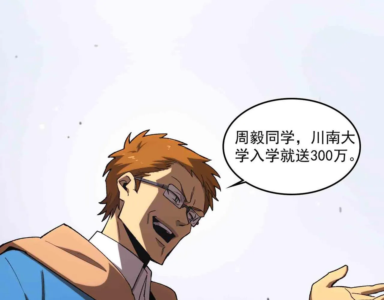 第3话 冲击名校 第95页