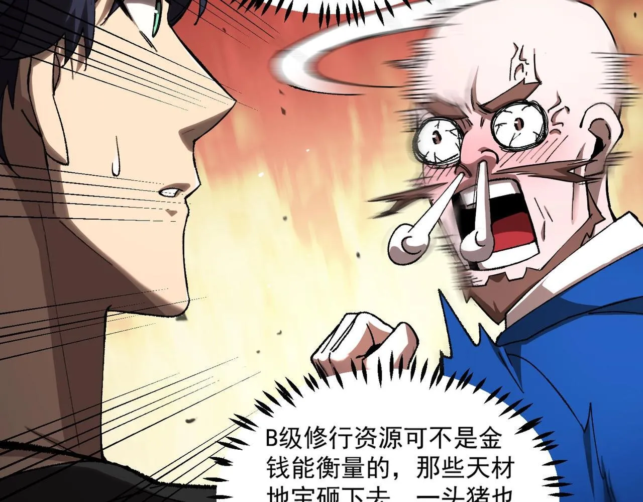 第3话 冲击名校 第105页