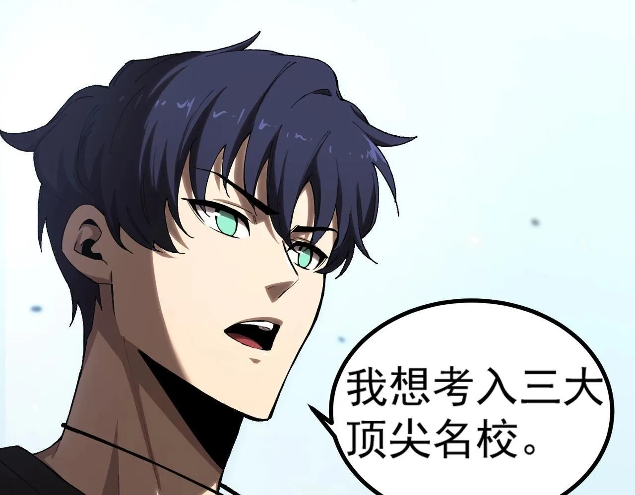 第3话 冲击名校 第112页