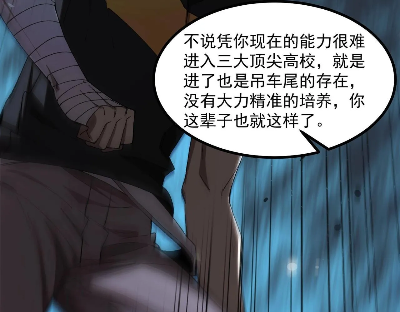 第3话 冲击名校 第127页