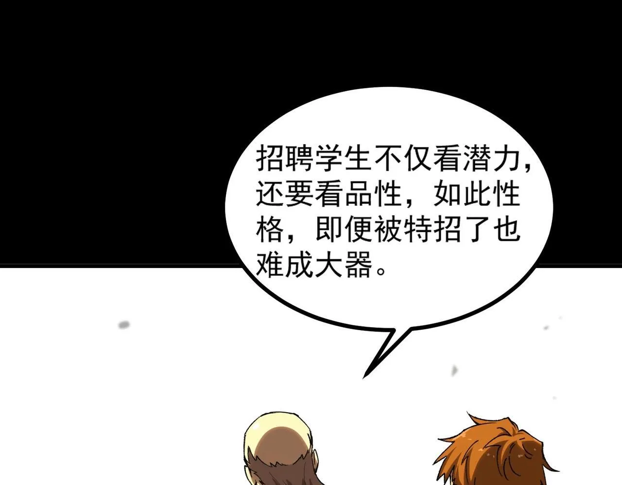 第3话 冲击名校 第136页