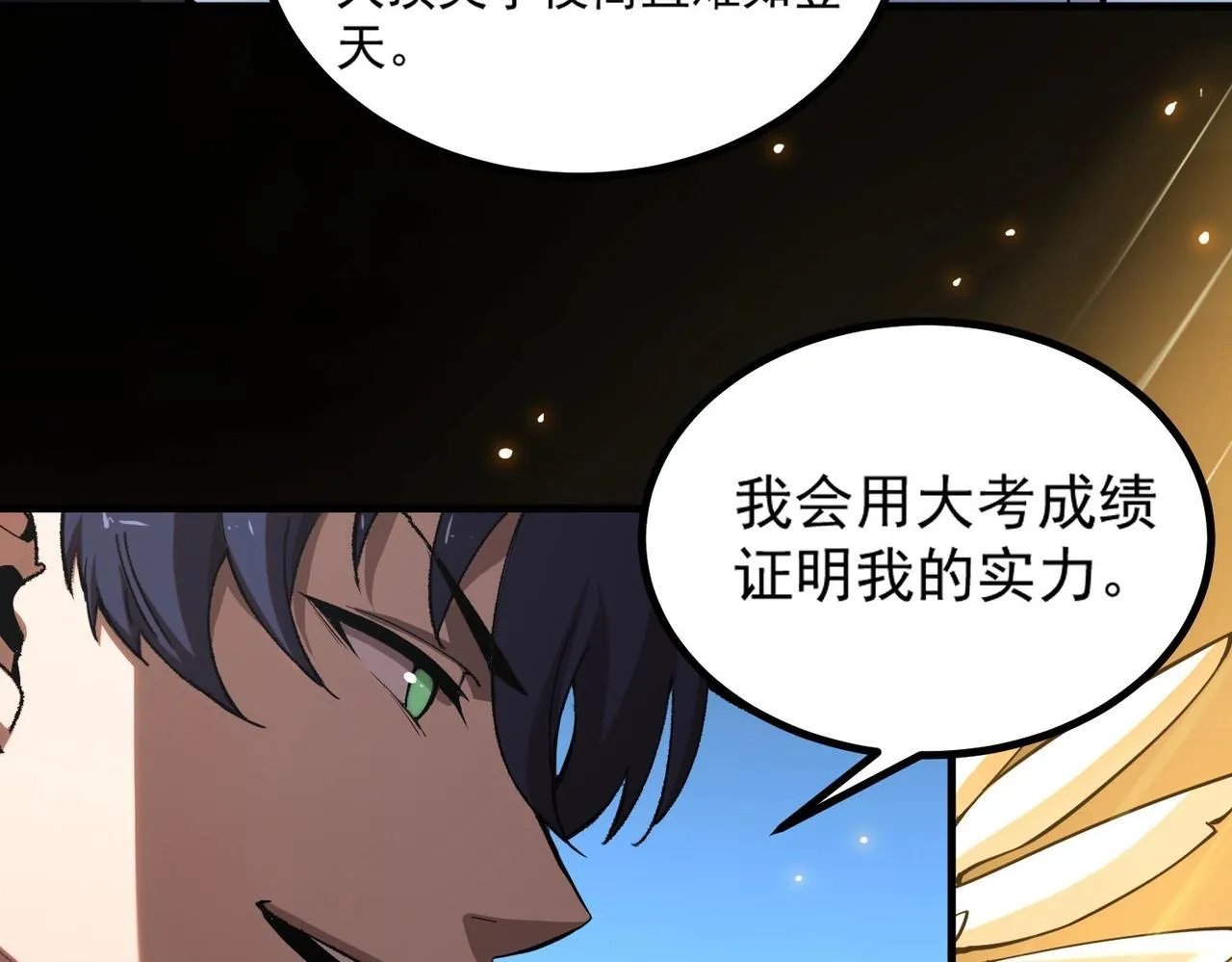 第3话 冲击名校 第142页