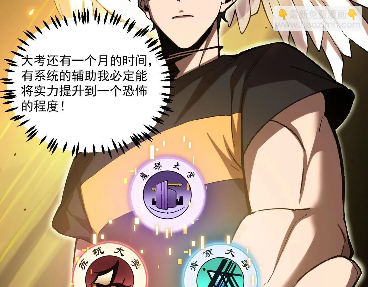 第3话 冲击名校 第144页