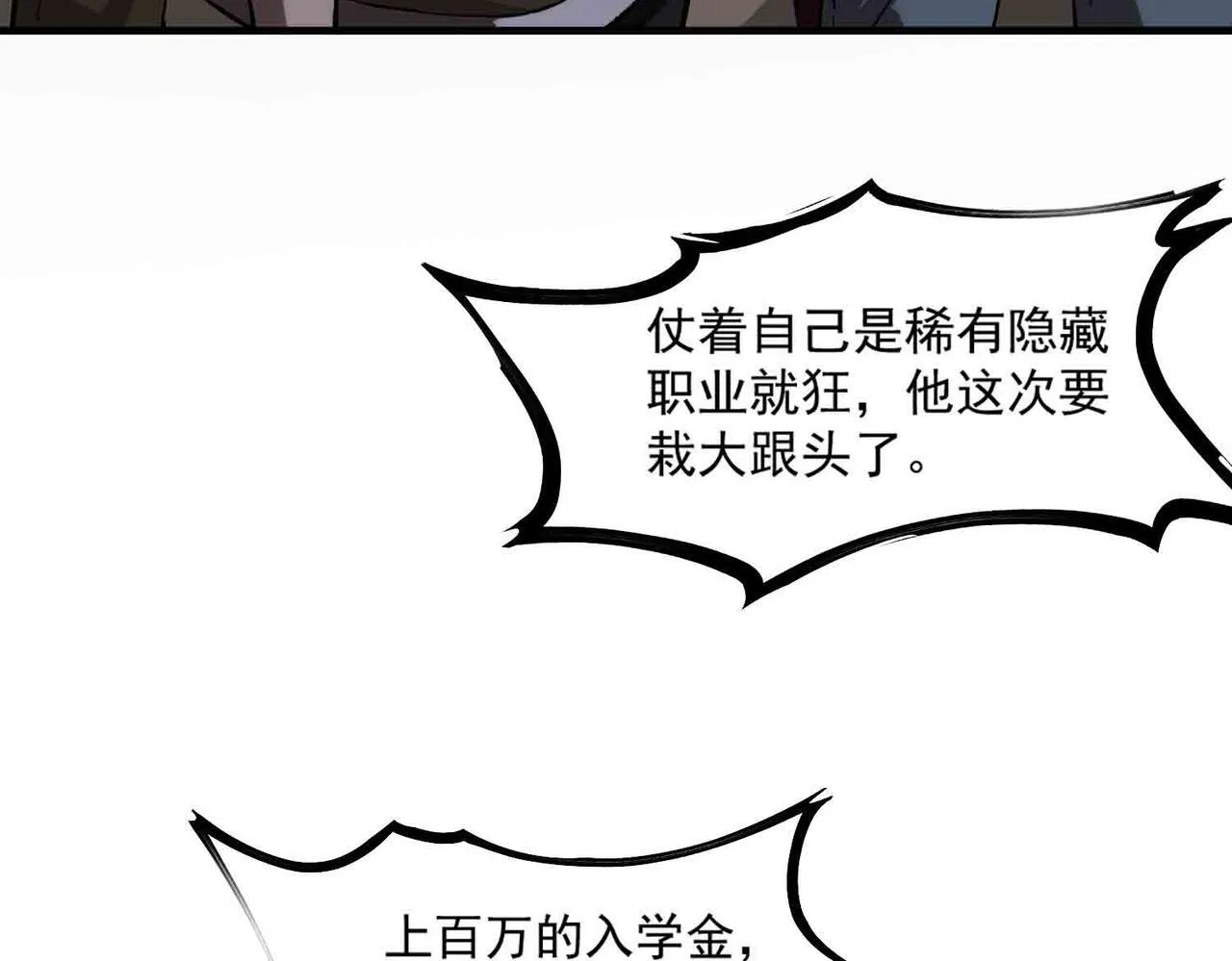 第3话 冲击名校 第158页