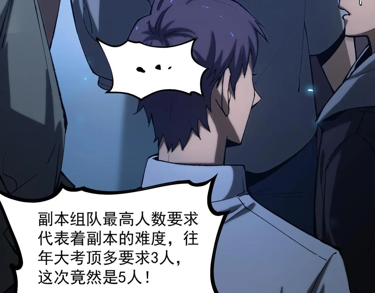 第4话 噩梦难度：幽暗密林 第11页