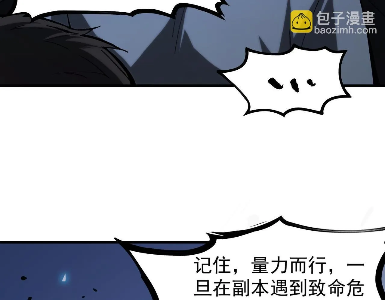 第4话 噩梦难度：幽暗密林 第12页