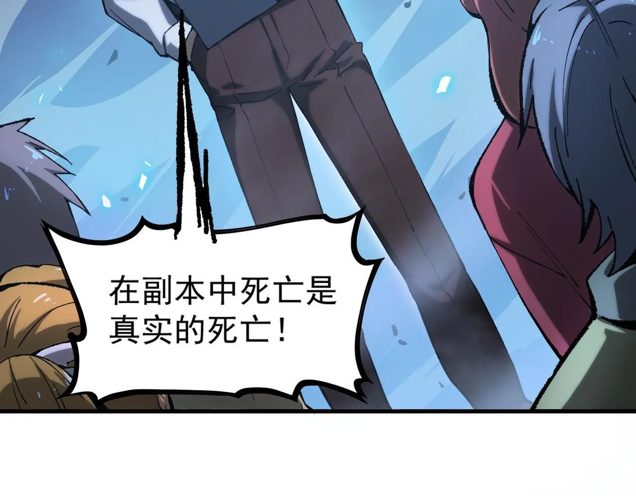 第4话 噩梦难度：幽暗密林 第14页