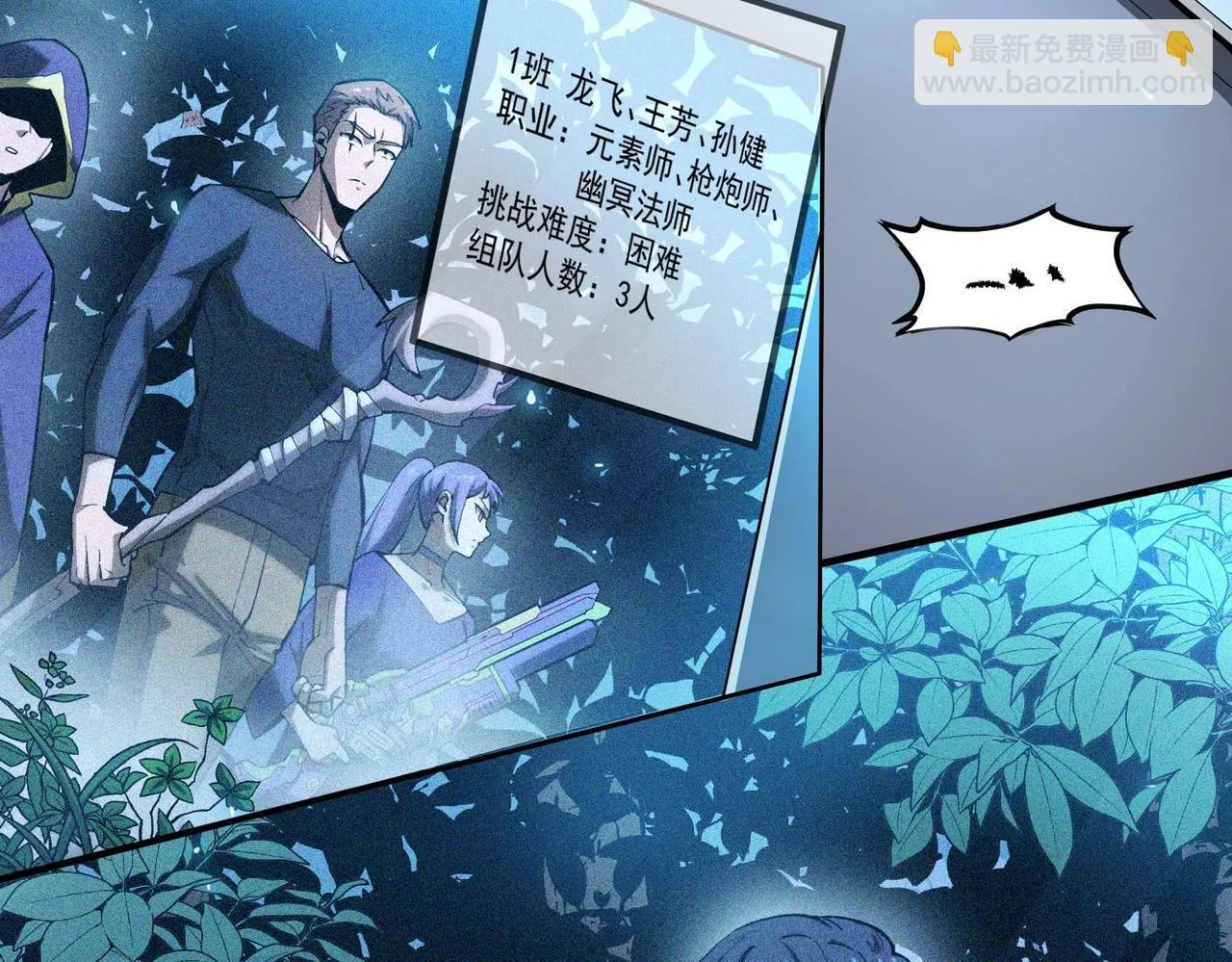第4话 噩梦难度：幽暗密林 第26页