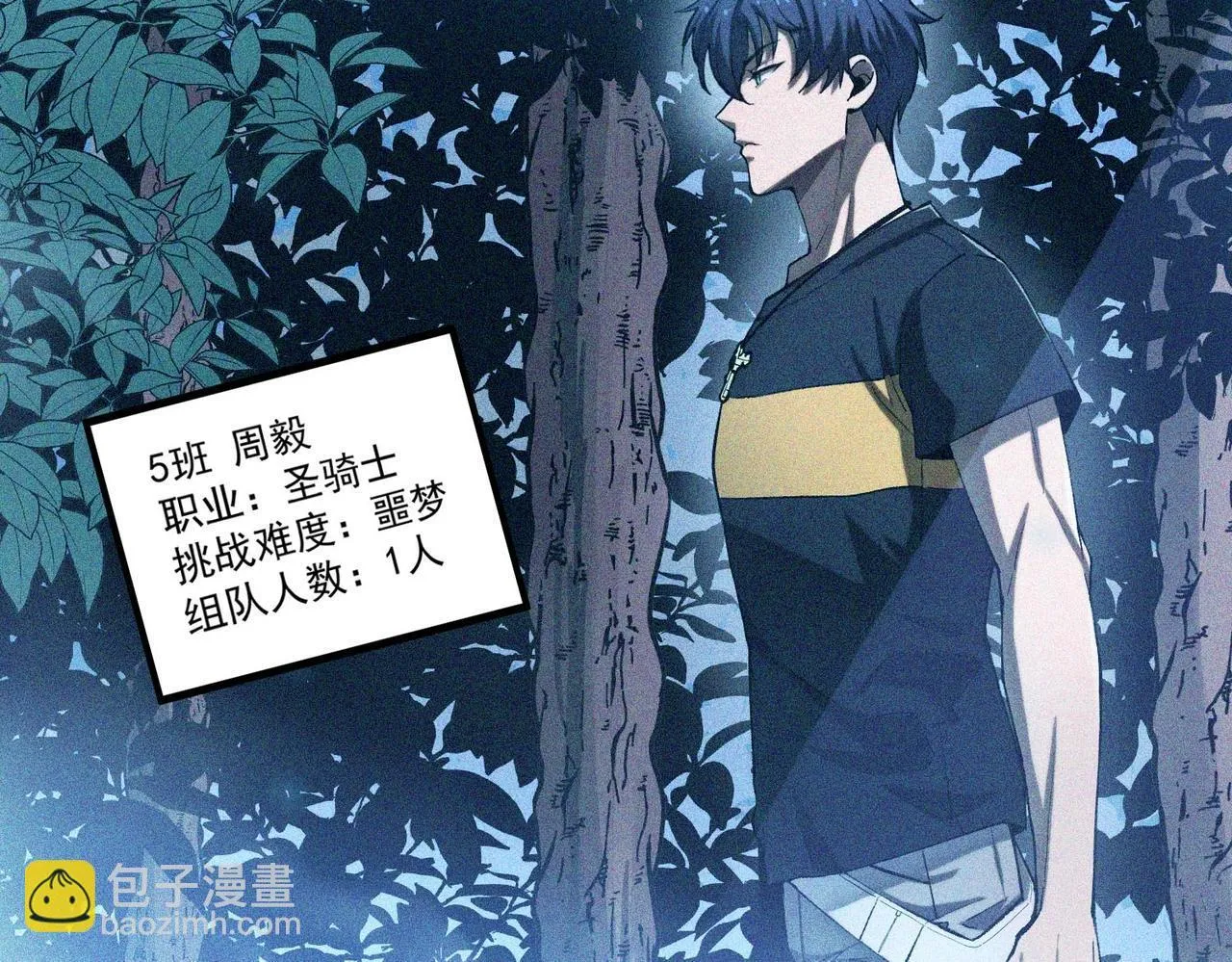 第4话 噩梦难度：幽暗密林 第27页