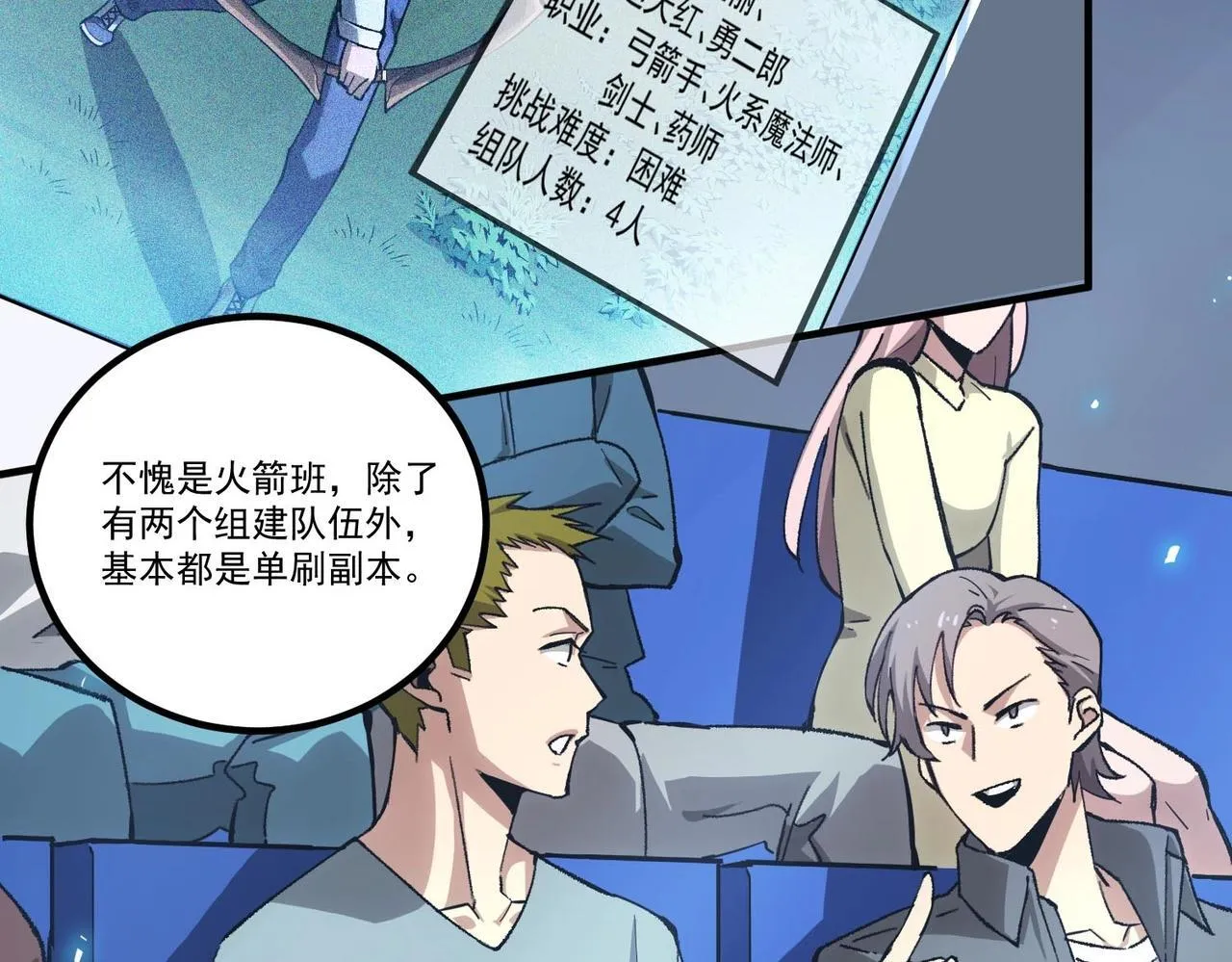 第4话 噩梦难度：幽暗密林 第29页