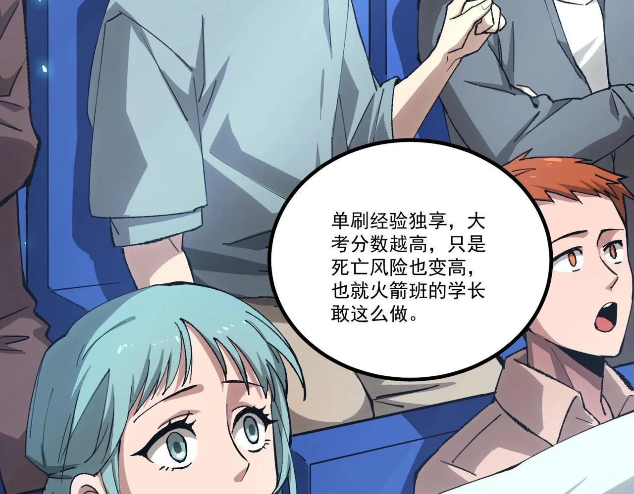 第4话 噩梦难度：幽暗密林 第30页