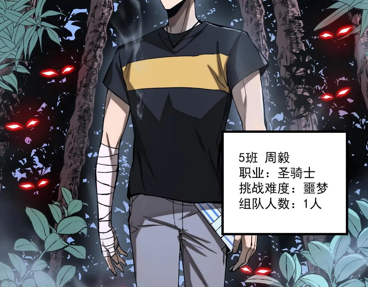 第4话 噩梦难度：幽暗密林 第34页